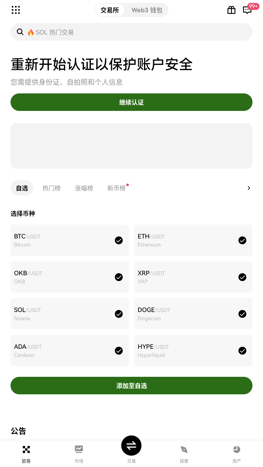 dboss得宝交易所选币界面展示
